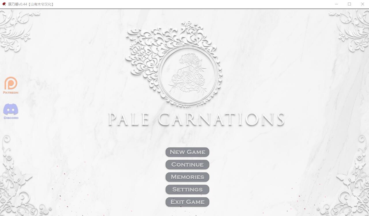 苍白之花 康乃馨俱乐部 Pale Carnations Ch4.Up4 电脑/安卓汉化版 SLG游戏 13G_游戏社