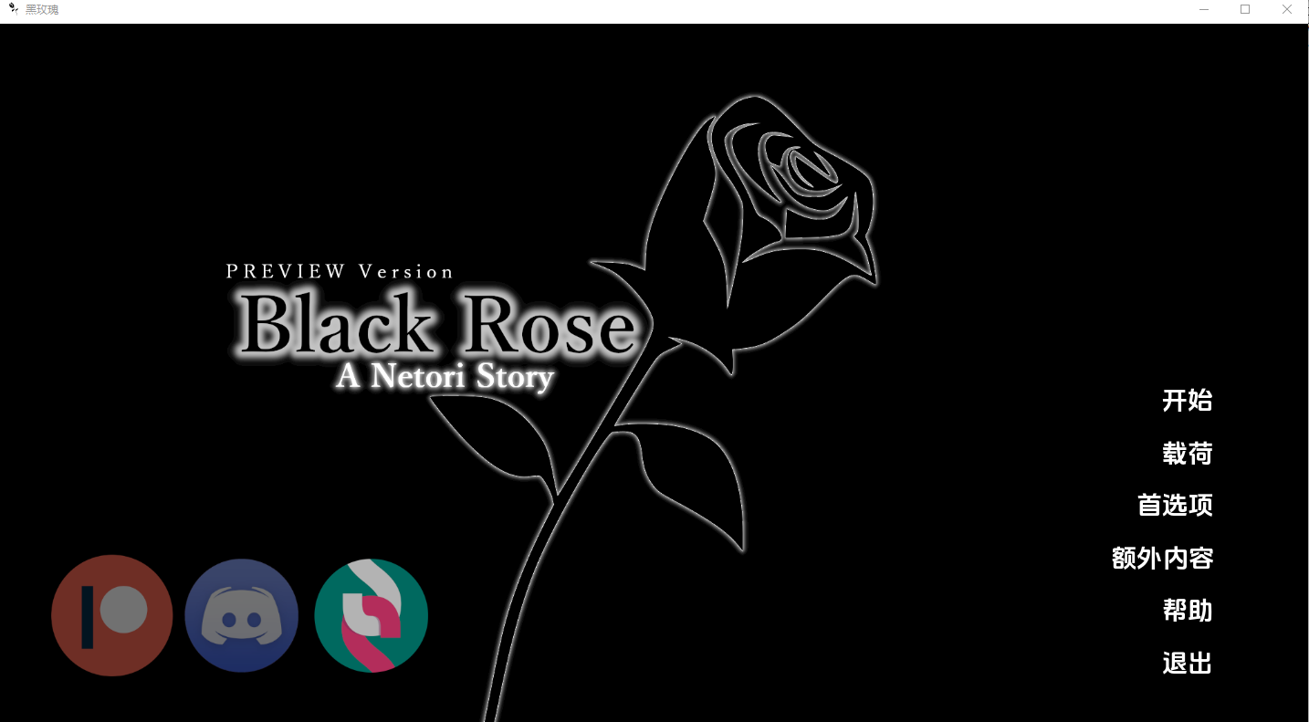 黑玫瑰 Black Rose- A NetoRI S tory v0.3 电脑/安卓汉化版 SLG游戏 3.3G_游戏社
