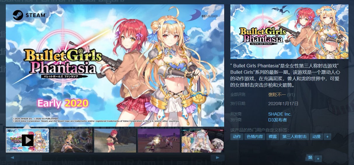 枪弹少女幻想曲  官方中文版 大型ACT动作射击游戏+社保补丁_游戏社
