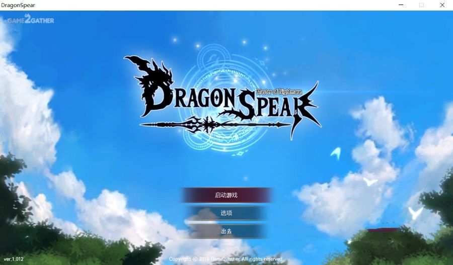 龙之矛 Ver1.012 官方中文版 绅士邪恶MOD+全DLC_游戏社