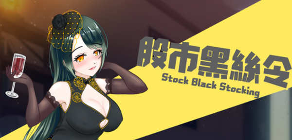 股市之狼 Ver230224 豪华中文语音版 休闲模拟策略游戏+存档 1.2G_游戏社