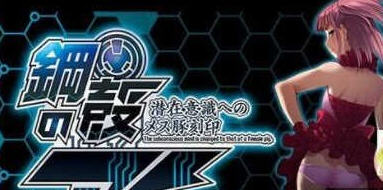 钢壳之爱-潜在意识中的雌豚刻印 汉化版 电脑/安卓模拟器 ADV游戏_游戏社