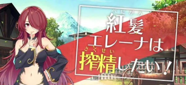 红发的艾蕾娜想要榨鲸 精翻汉化版 日系ARPG游戏 800M_游戏社