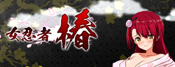 女忍者椿:丝袜女忍者的战国之旅 精翻汉化版 RPG游戏 1.2G_游戏社