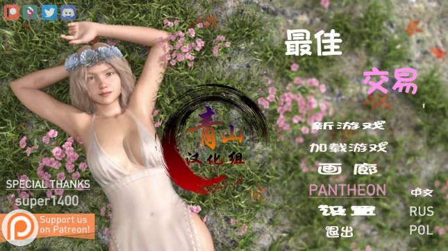 女神的最佳交易 Ver1.9.0 汉化版 电脑/安卓 SLG游戏&更新 2.8G_游戏社