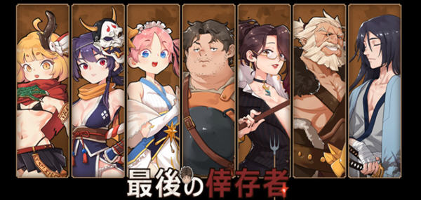 最后的幸存者：塔龙和他的奴隶 Ver1.23 官方中文版 ARPG游戏 3.1G_游戏社