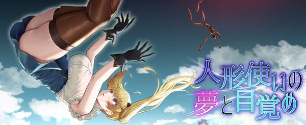 傀儡师的梦境与觉醒 ver1.3 精翻汉化版 电脑/安卓+全回想 RPG游戏 3G_游戏社
