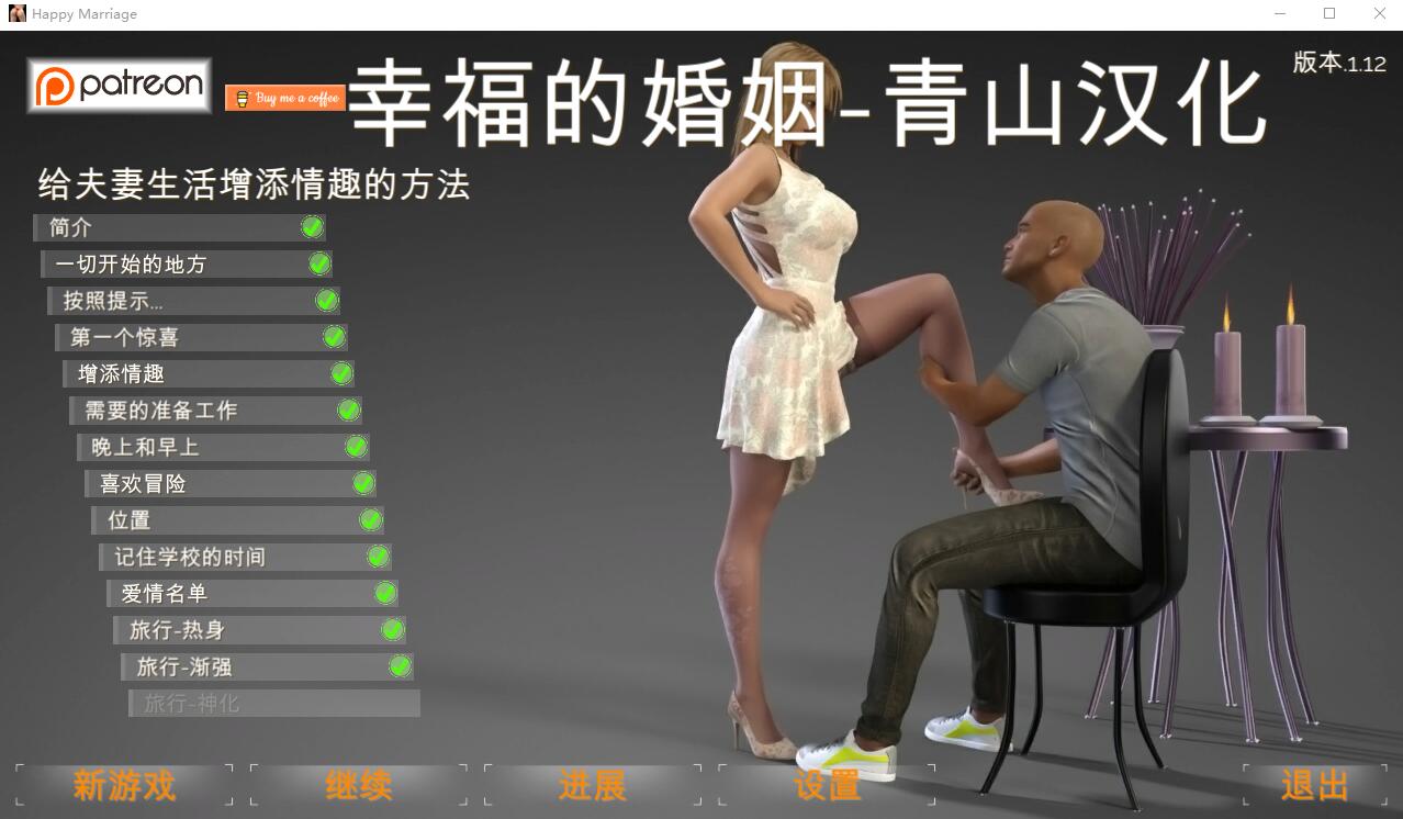 婚外诱惑（幸福的婚姻） 全12章 精翻汉化版 欧美U3D引擎游戏 4.7G_游戏社