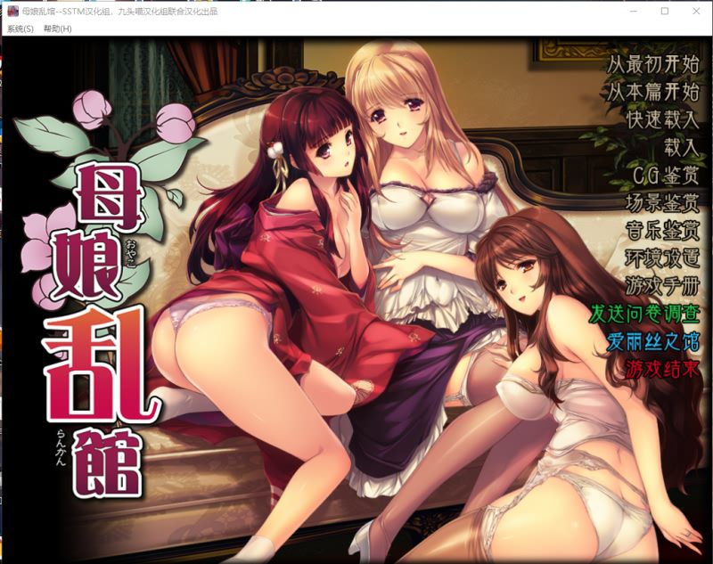 [SLG/汉化] 母娘乱馆V2.8 电脑/安卓模拟最终完整汉化版CG 4.1G_游戏社