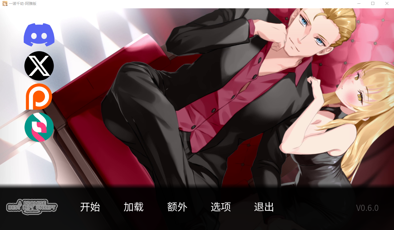一个未被兑现的承诺-阿雅版 A Promise Best Left Unkept – Aya V0.6.0 电脑/安卓中文版 SLG游戏 3.1G_游戏社
