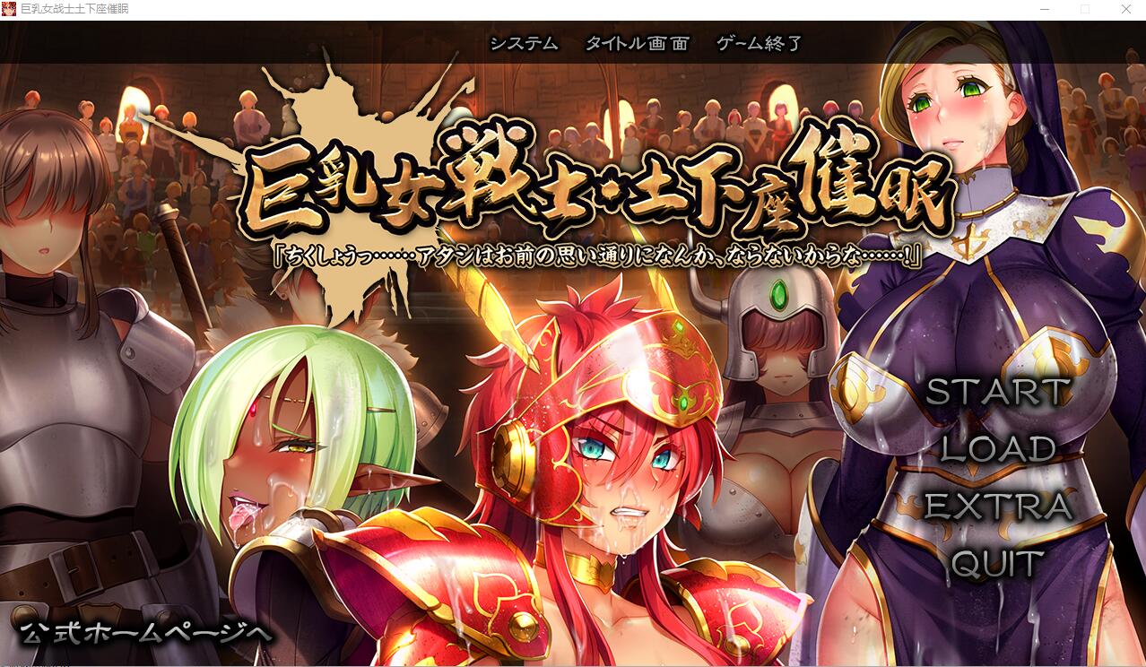 大欧派女战士-土下座C眠 AI汉化版+全CG回想★全CV ADV游戏 2.7G_游戏社