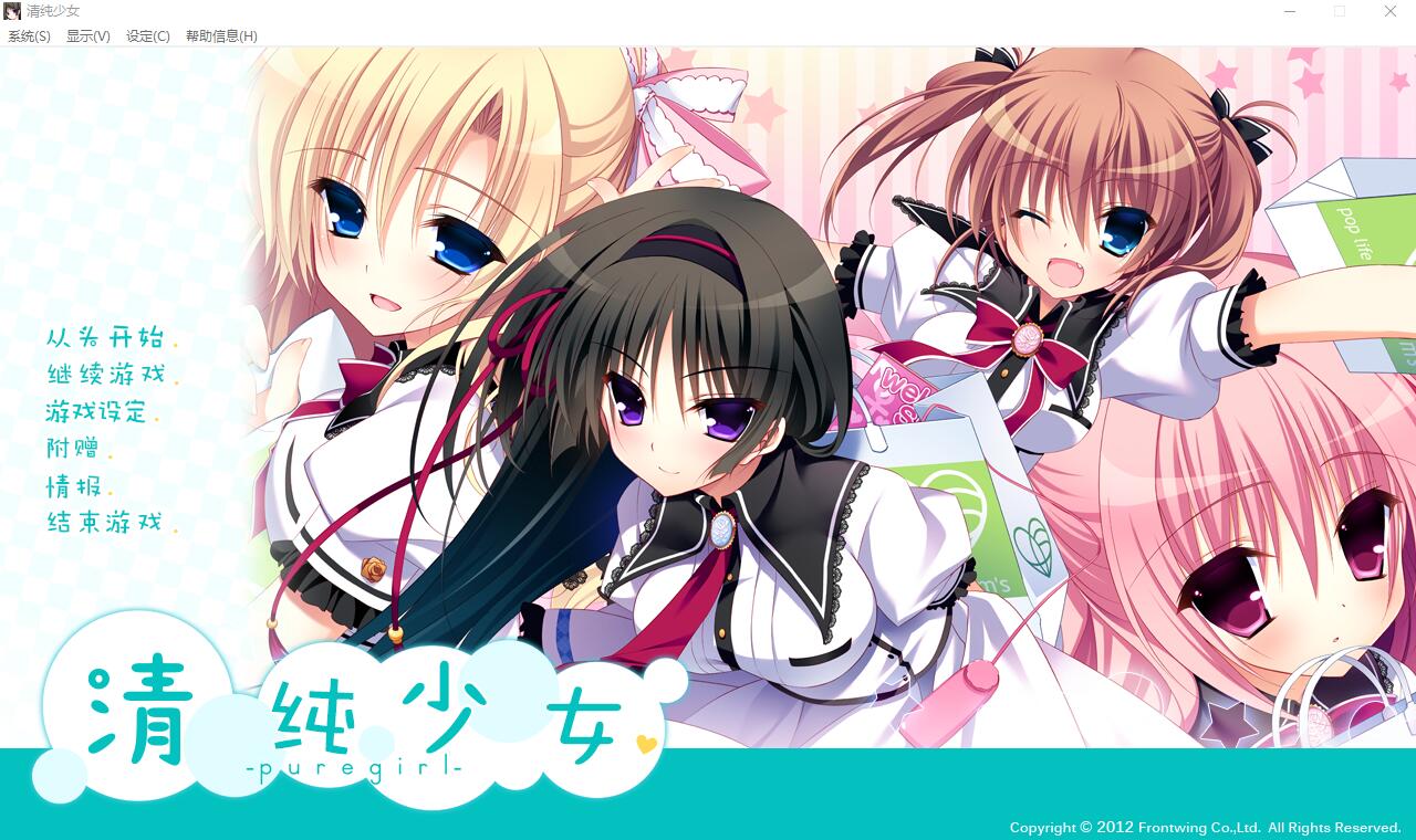 清纯少女 ピュアガール AI汉化版+全CG回想★全CV ADV游戏 2.4G_游戏社