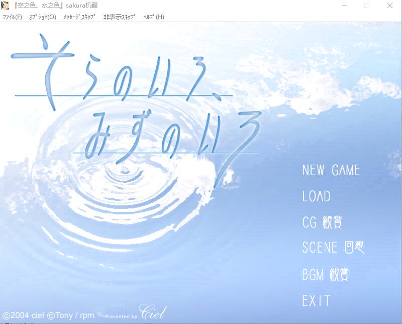 空之色、水之色 そらのいろ、みずいろAI汉化版+全CG回想★全CV ADV游戏 1.6G_游戏社