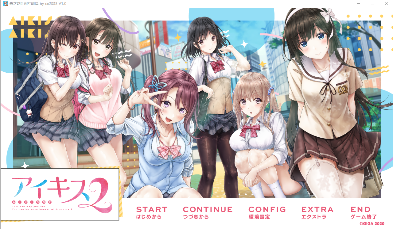 爱之吻2 アイキス2 AI汉化版+全CG存档★全CV ADV游戏 4.3G_游戏社