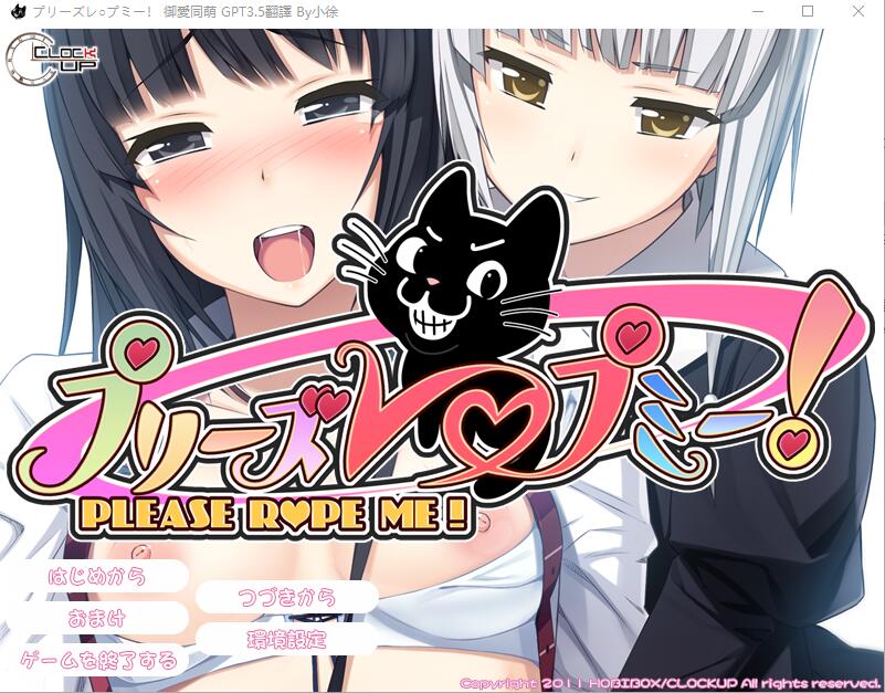 请侵犯我！プリーズ レ○プ ミー！AI汉化版+全CG回想★全CV ADV游戏 2.2G_游戏社