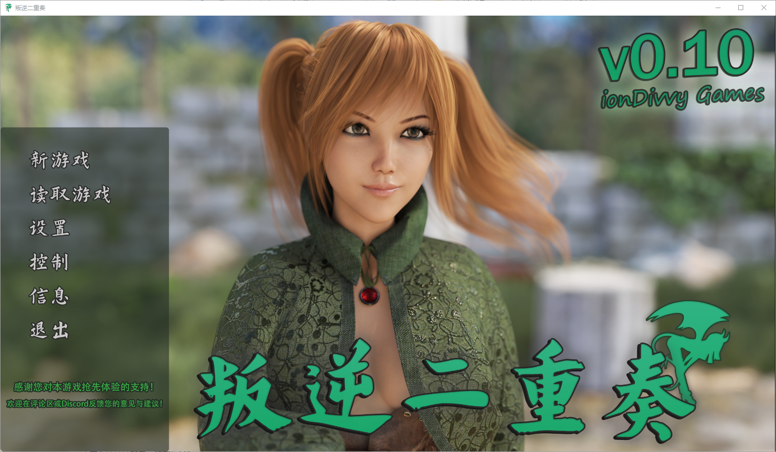 叛逆二重唱 反叛二重奏 Rebel Duet-Build.16291526-0.10-汉化版 SLG游戏 2.7G_游戏社