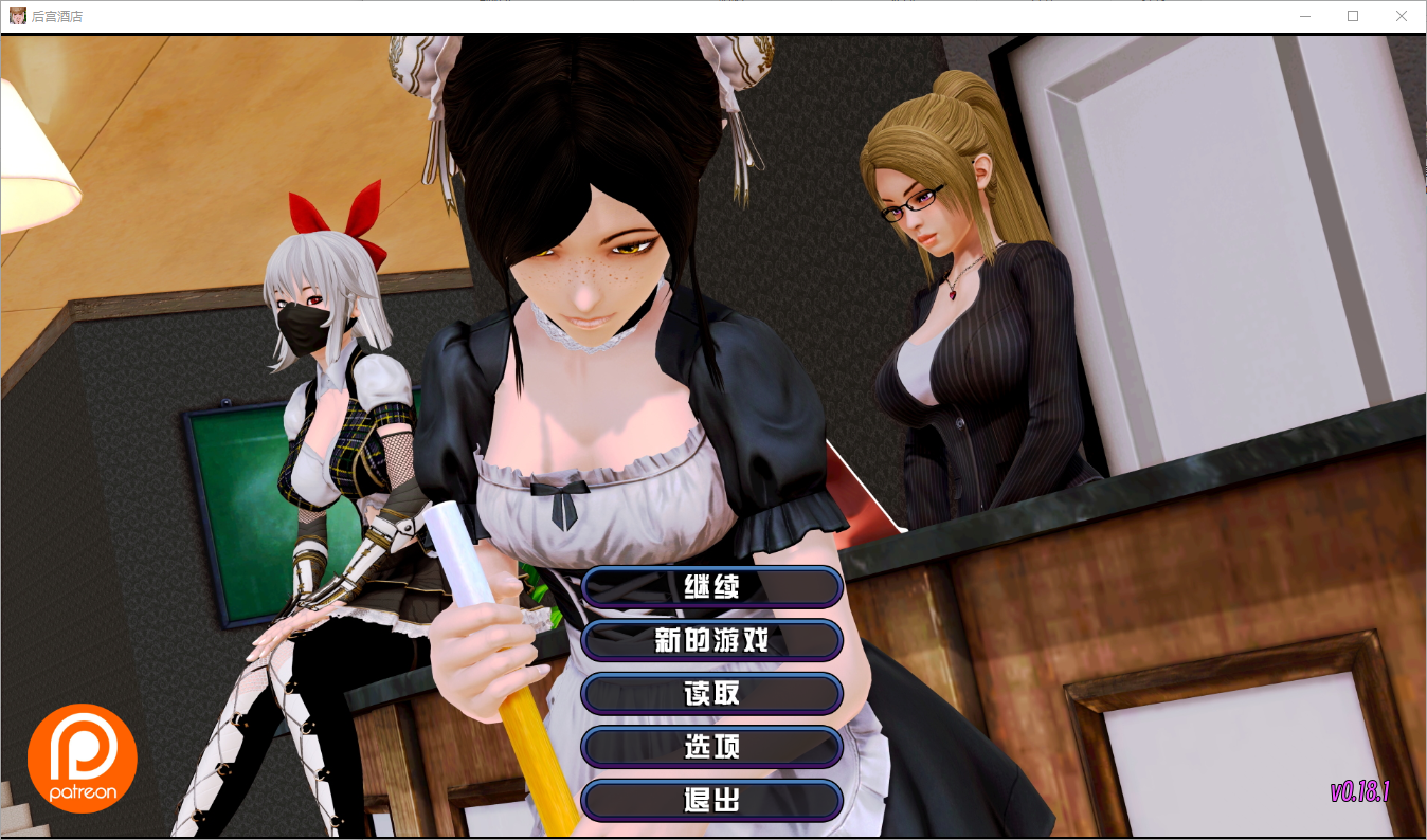 后宫大酒店 Harem Hotel V0.18.1 Beta3 汉化版 SLG游戏 13G_游戏社