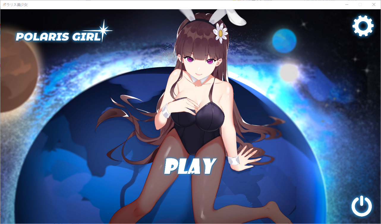 北极星美少女 Polaris Girl DL完整正式版 互动SLG游戏 1.4G_游戏社