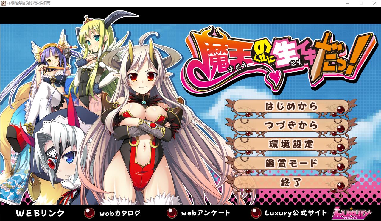 明明是魔王,却这么生龙活虎！AI汉化版+全CG回想★全CV ADV游戏 2.6G_游戏社